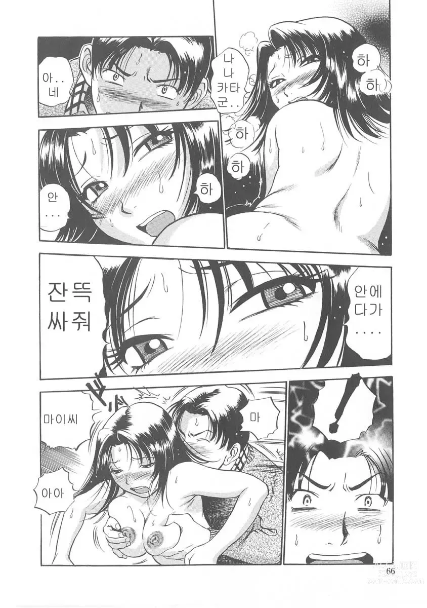 Page 65 of manga Hamichichi Onee-san ~Kinyoubi wa Hentai~