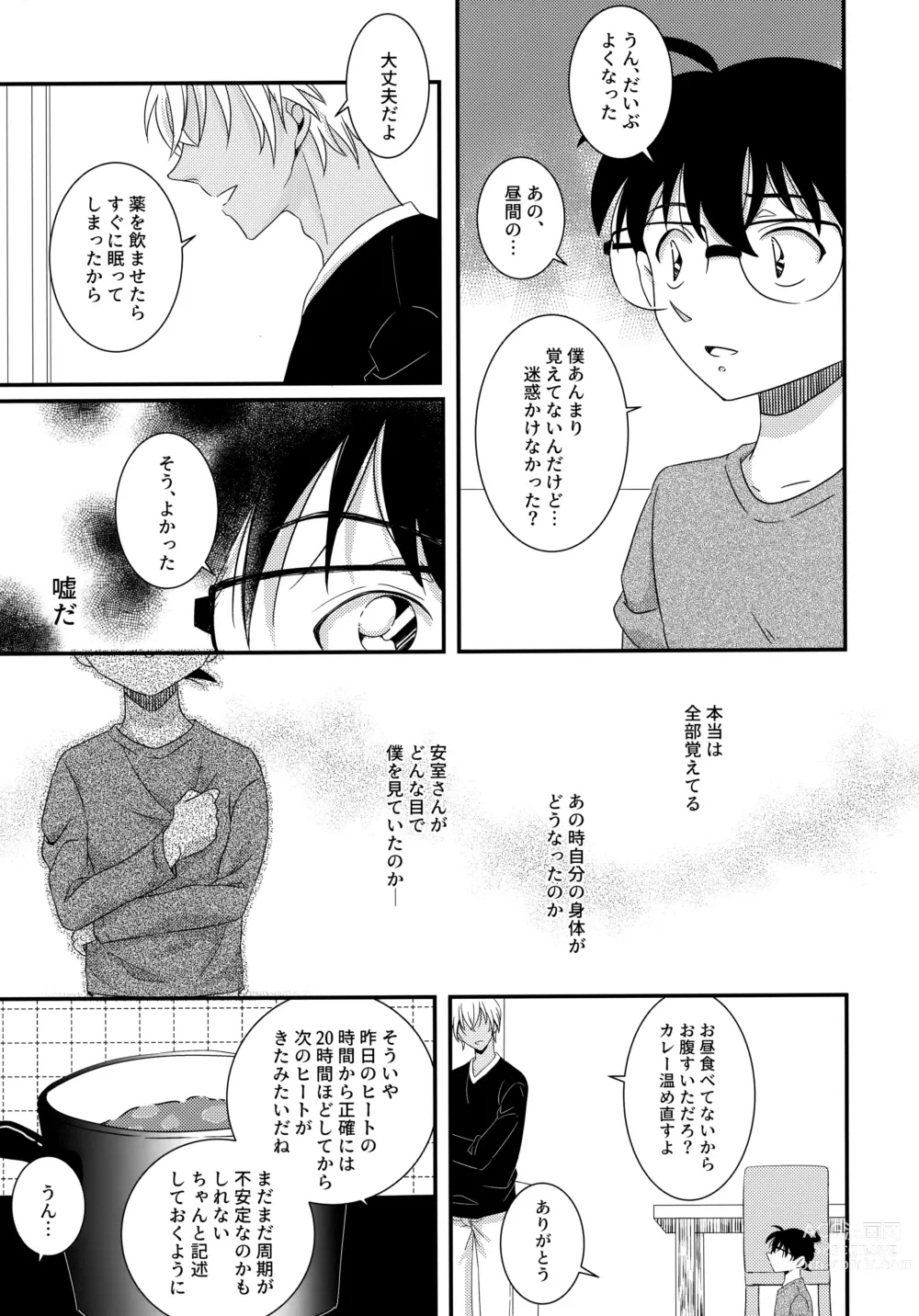 Page 18 of doujinshi Kimi to Himitsu no 7 Kakan