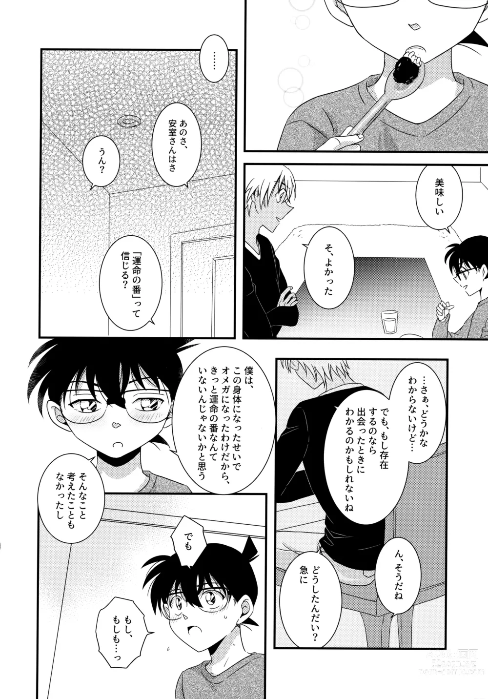 Page 19 of doujinshi Kimi to Himitsu no 7 Kakan