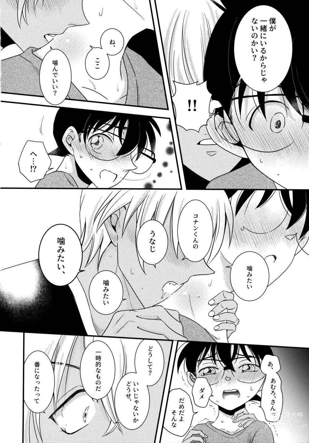 Page 21 of doujinshi Kimi to Himitsu no 7 Kakan