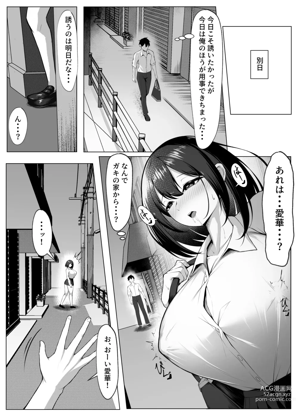 Page 6 of doujinshi Ore no Dojikko Osananajimi ga Erogaki-domo no Seiyoku Shoriki ni Sareru Hanashi.