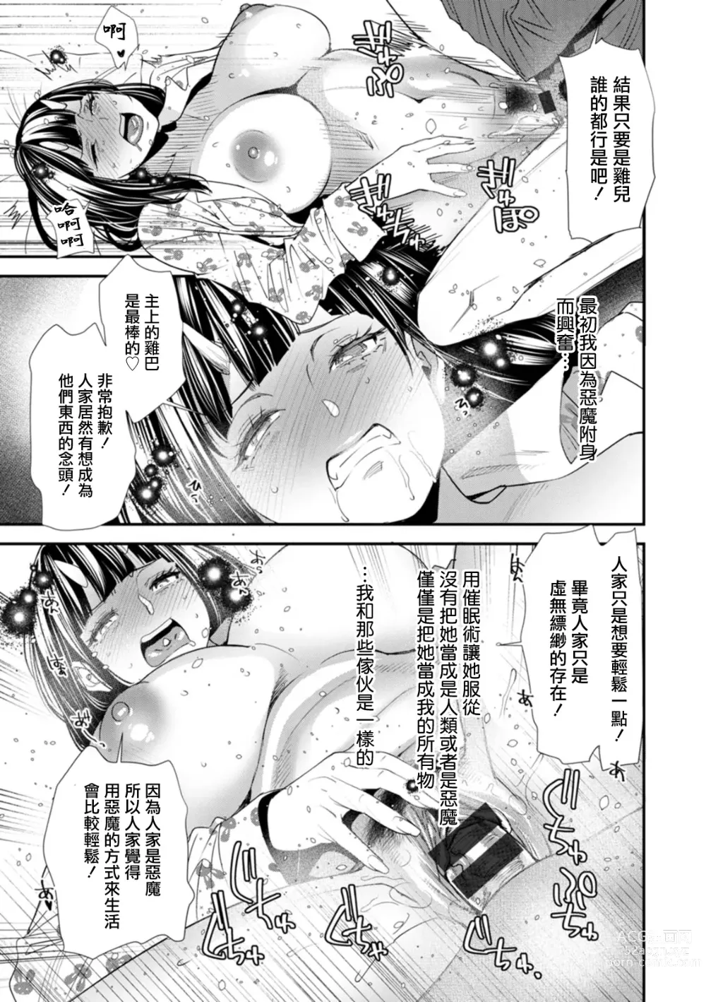 Page 15 of manga 淫魔女子大生の憂鬱 第7話 呼唤爱情的恶魔