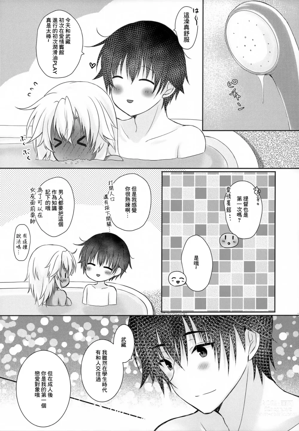 Page 18 of doujinshi Daisenkan Koi o Suru Love Hotel to Musashi-san