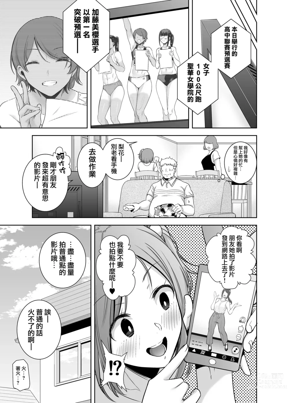 Page 59 of doujinshi Seika Jogakuin Koutoubu Kounin Sao Oji-san