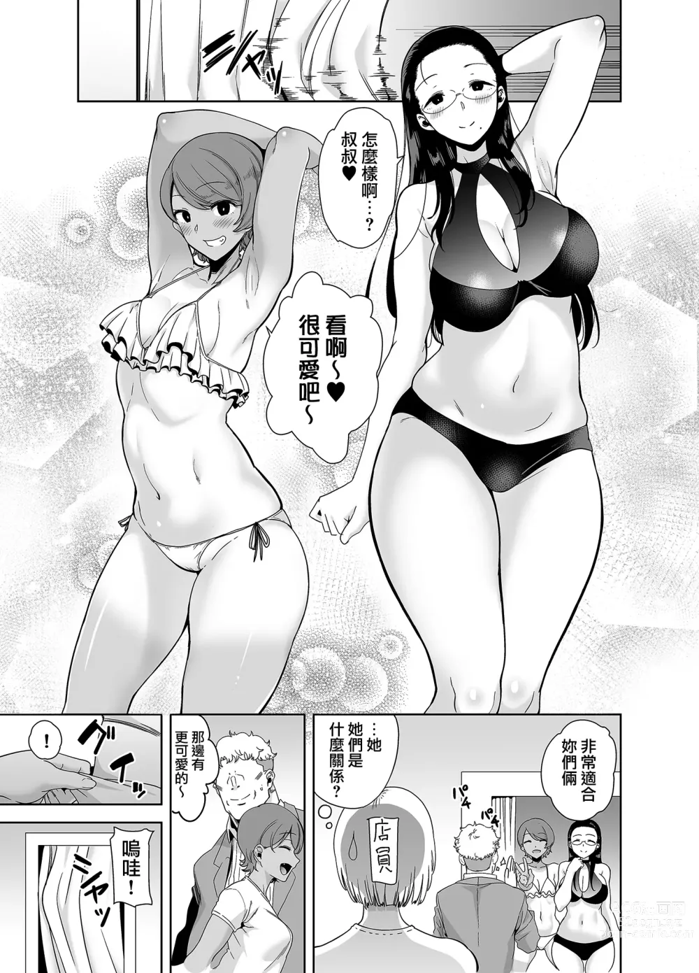 Page 69 of doujinshi Seika Jogakuin Koutoubu Kounin Sao Oji-san