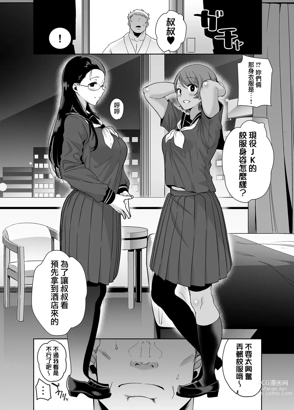 Page 82 of doujinshi Seika Jogakuin Koutoubu Kounin Sao Oji-san