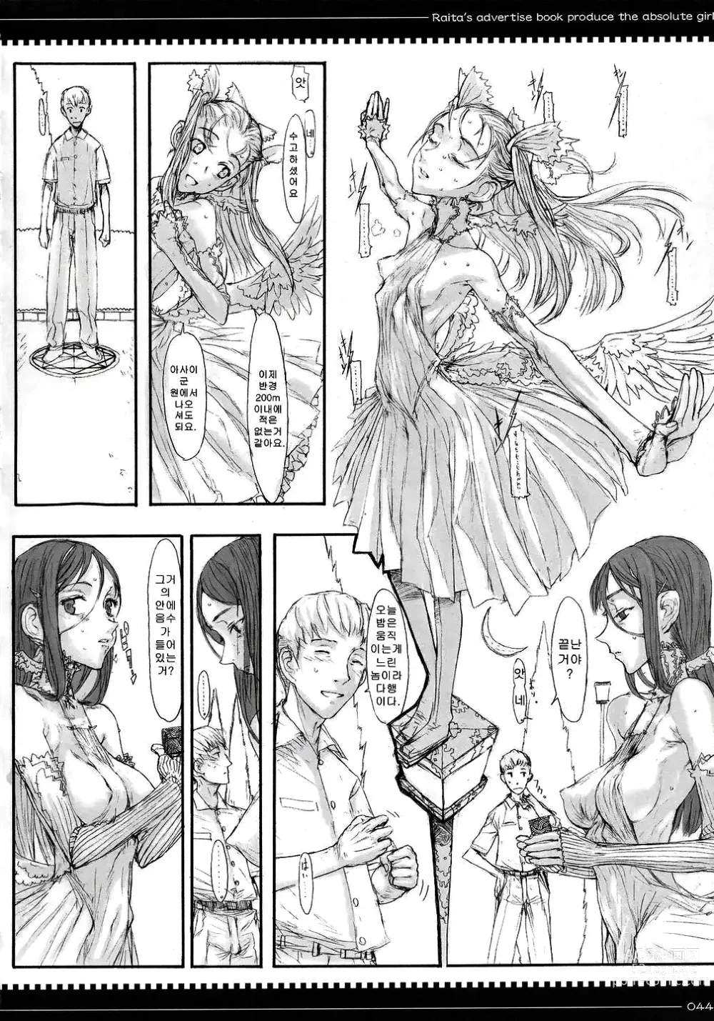 Page 43 of doujinshi Mahou Shoujo 01.0 ~ 02.0 Soushuuhen