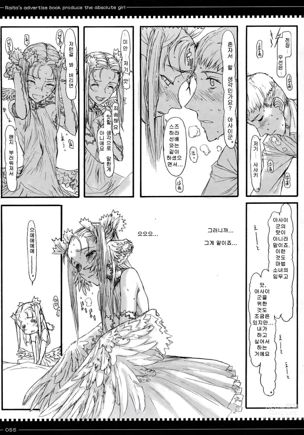 Page 54 of doujinshi Mahou Shoujo 01.0 ~ 02.0 Soushuuhen