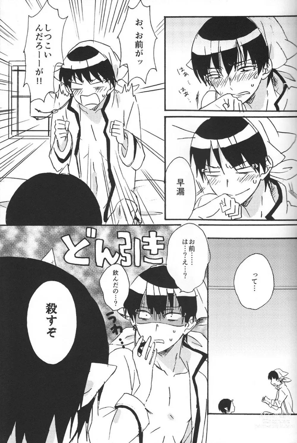 Page 16 of doujinshi Hikkakikizu