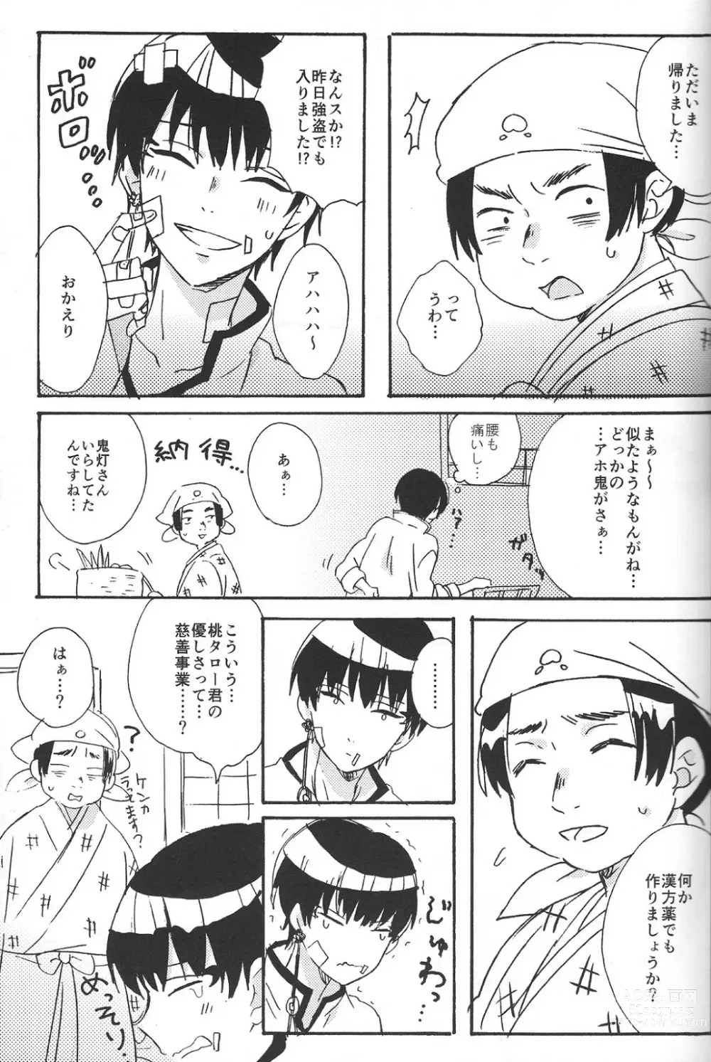 Page 24 of doujinshi Hikkakikizu