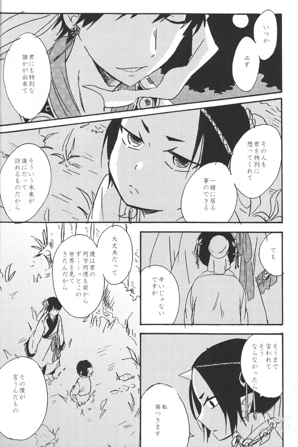 Page 33 of doujinshi Hikkakikizu