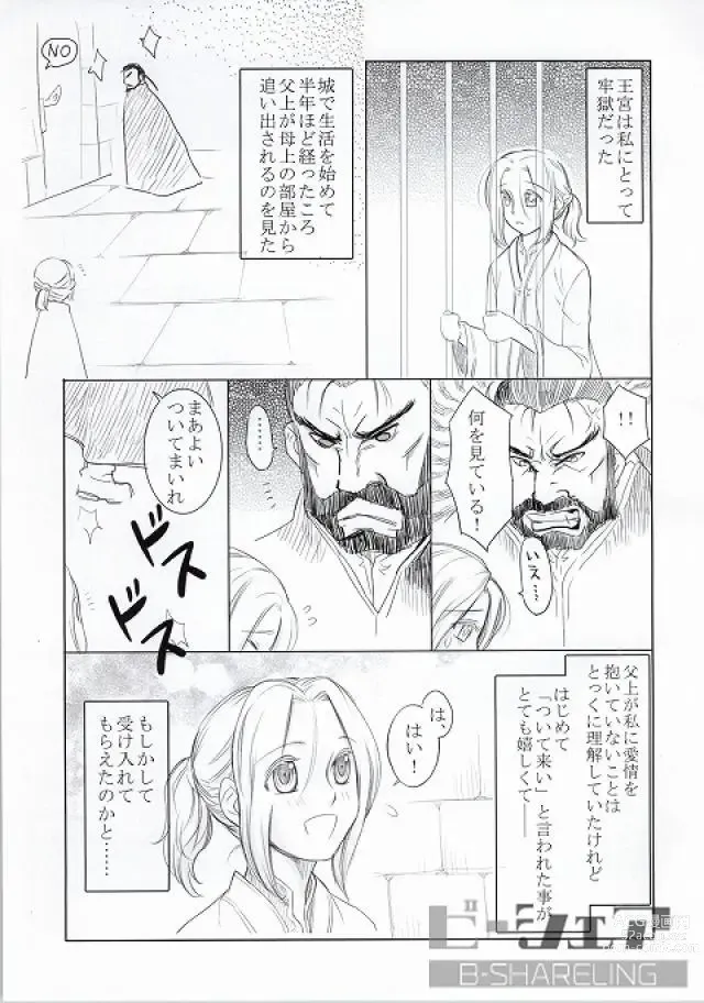 Page 2 of doujinshi Highness slave