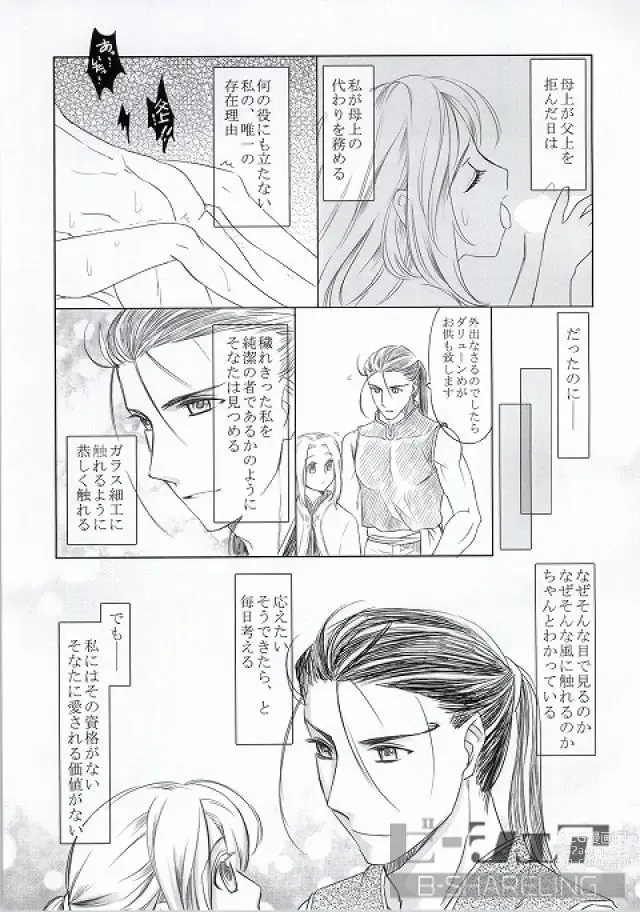 Page 4 of doujinshi Highness slave