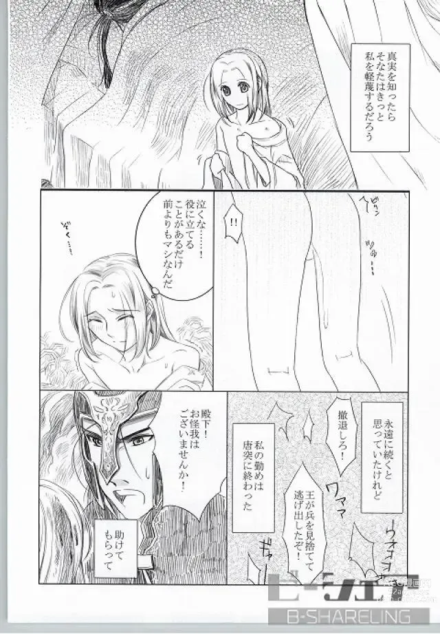 Page 5 of doujinshi Highness slave