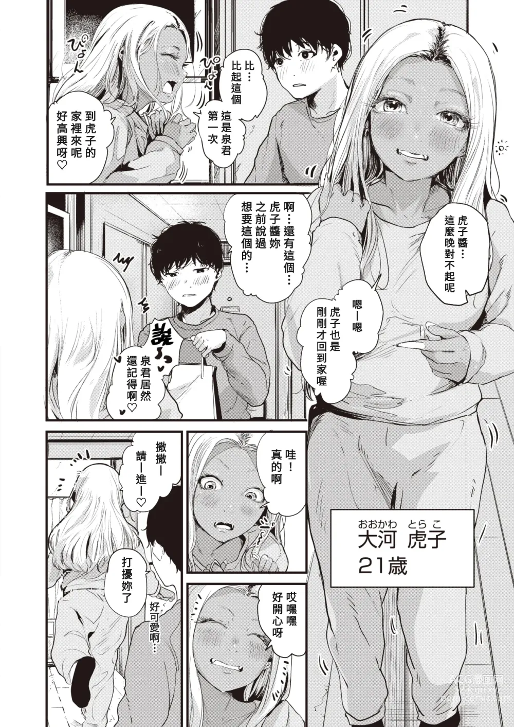 Page 3 of manga Koketsu ni Irazunba Koji wo Ezu