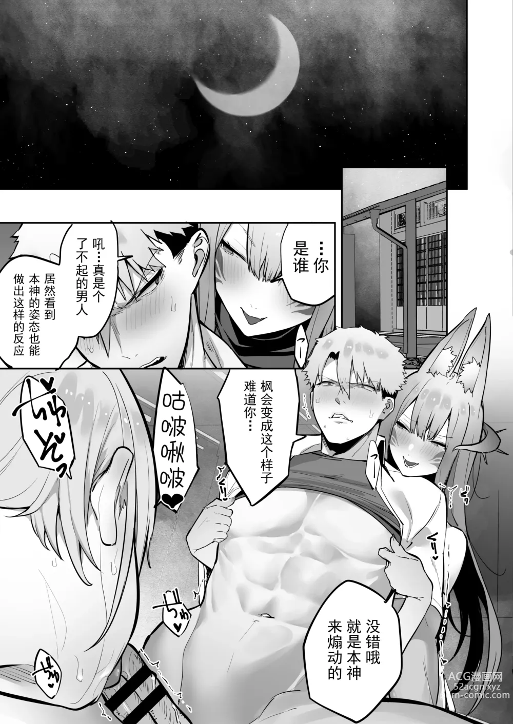 Page 2 of doujinshi Inari-sama no Iu Toori