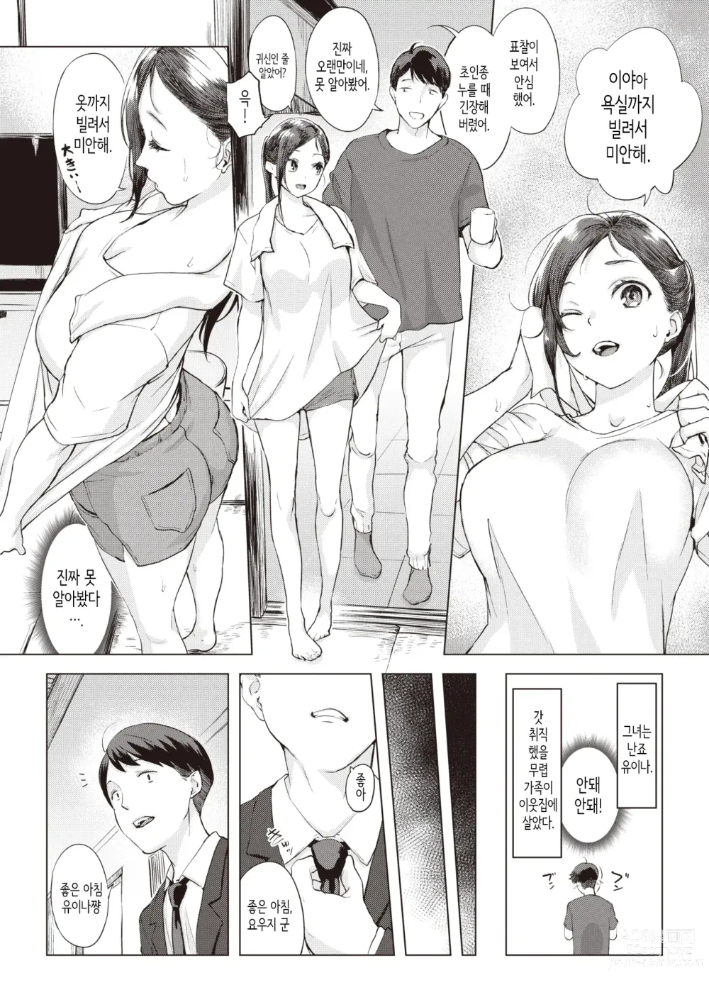 Page 2 of manga 비 오는 날 밤에…