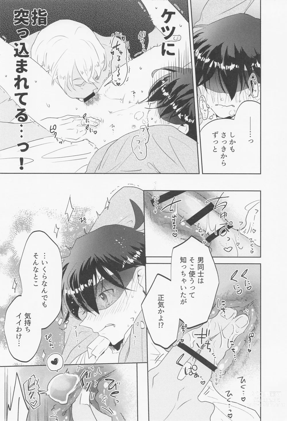 Page 23 of doujinshi Blind you by love