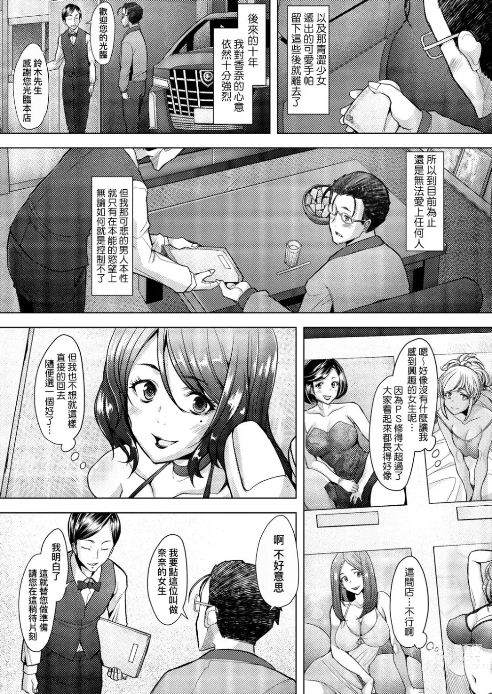 Page 111 of manga 人妻也想談戀愛♡無套播種後孕望萌生的人妻們