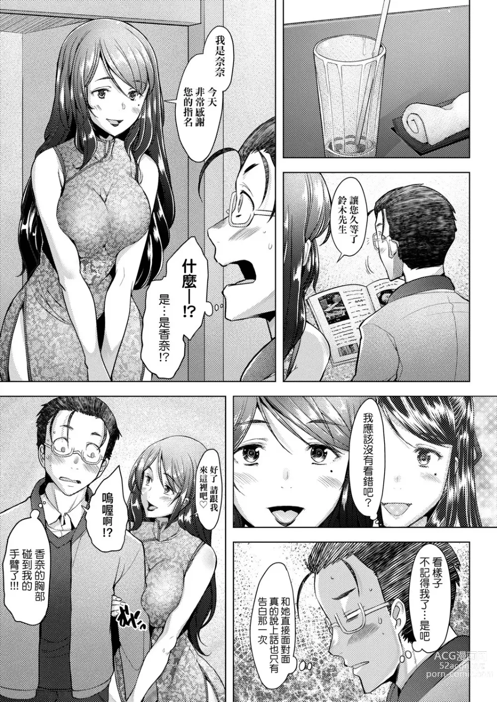 Page 112 of manga 人妻也想談戀愛♡無套播種後孕望萌生的人妻們