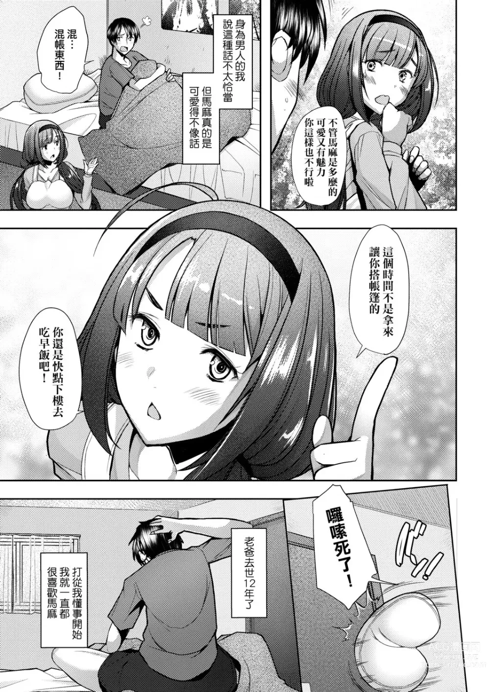 Page 152 of manga 人妻也想談戀愛♡無套播種後孕望萌生的人妻們