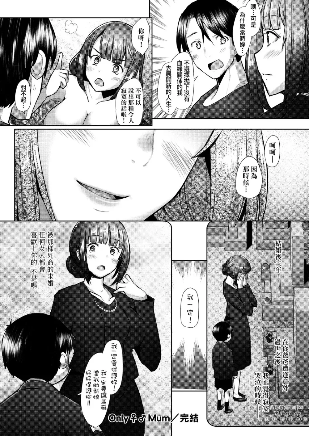 Page 173 of manga 人妻也想談戀愛♡無套播種後孕望萌生的人妻們