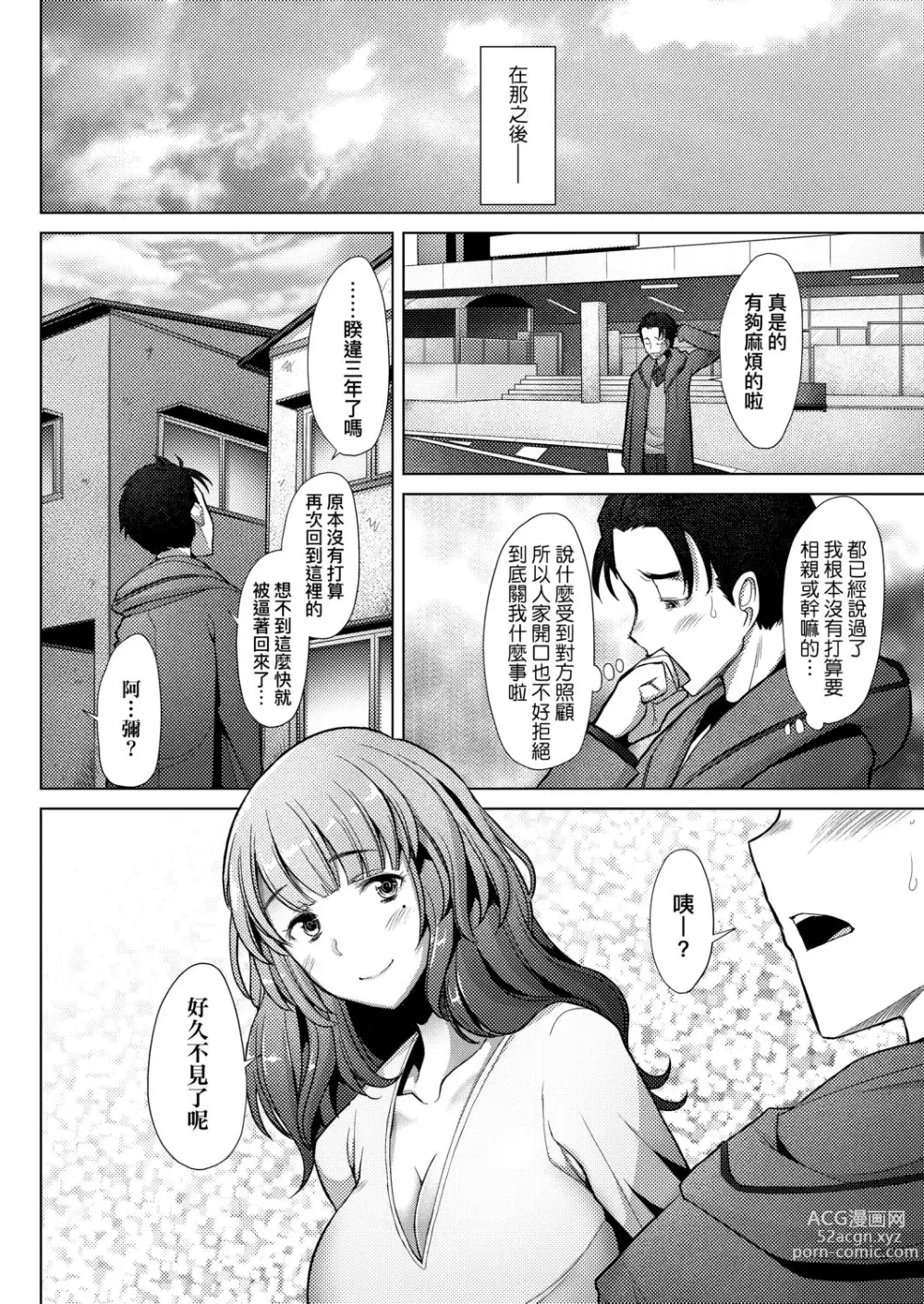 Page 19 of manga 人妻也想談戀愛♡無套播種後孕望萌生的人妻們