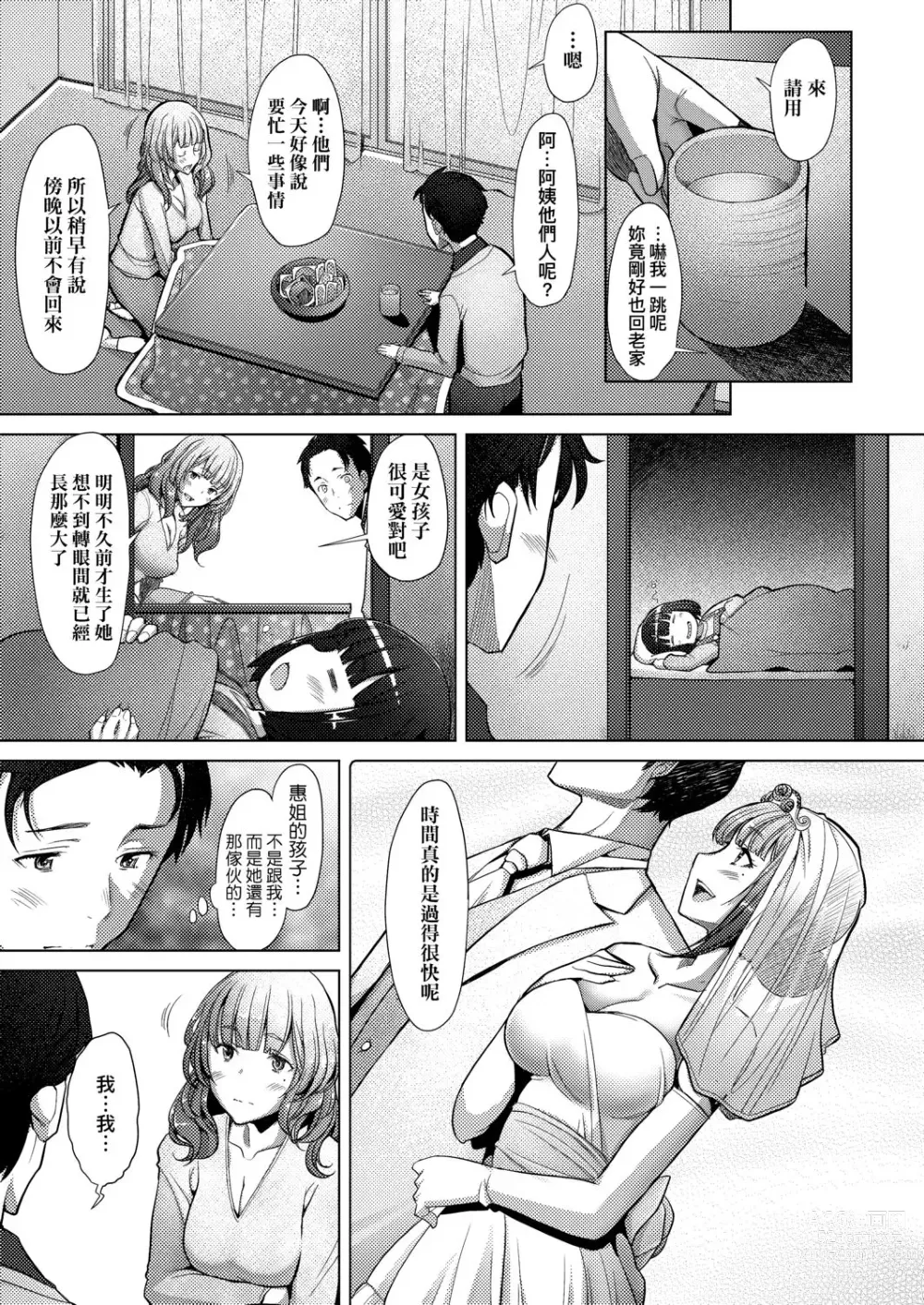 Page 20 of manga 人妻也想談戀愛♡無套播種後孕望萌生的人妻們