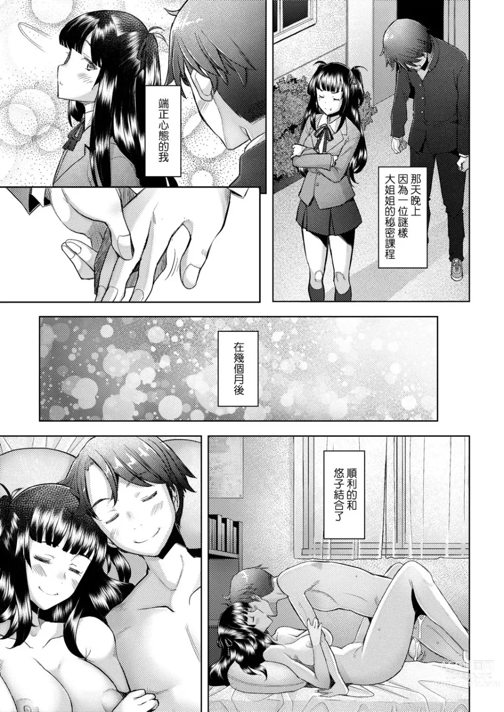 Page 196 of manga 人妻也想談戀愛♡無套播種後孕望萌生的人妻們