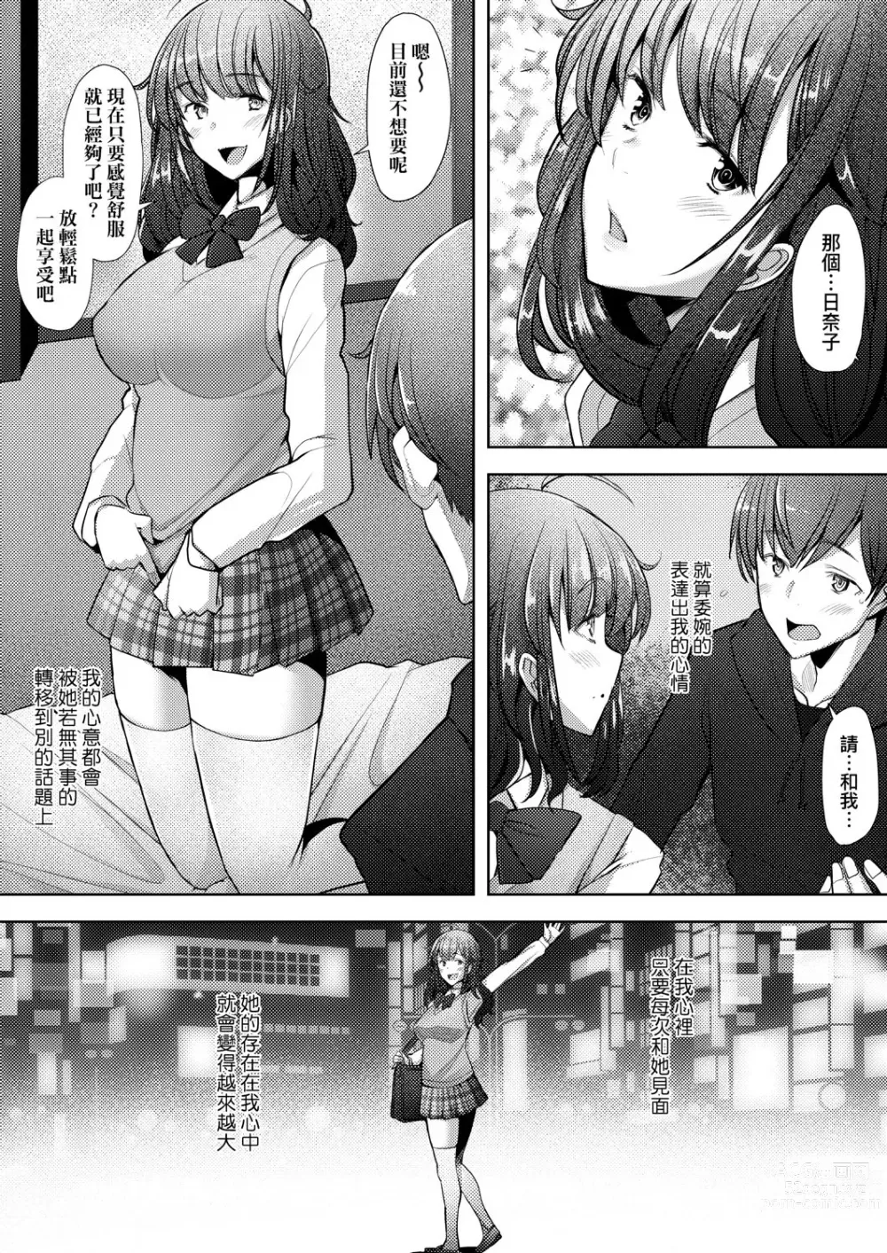 Page 38 of manga 人妻也想談戀愛♡無套播種後孕望萌生的人妻們