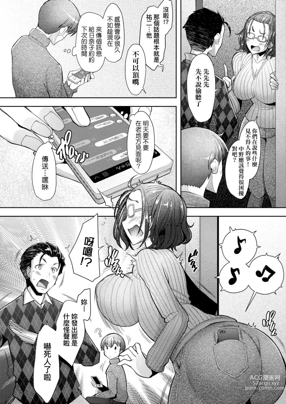 Page 40 of manga 人妻也想談戀愛♡無套播種後孕望萌生的人妻們