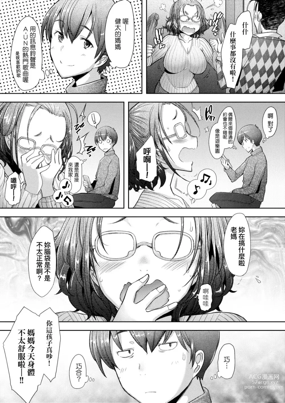 Page 41 of manga 人妻也想談戀愛♡無套播種後孕望萌生的人妻們