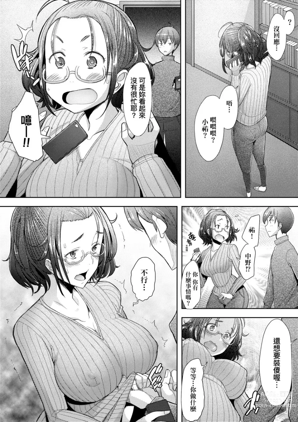 Page 43 of manga 人妻也想談戀愛♡無套播種後孕望萌生的人妻們