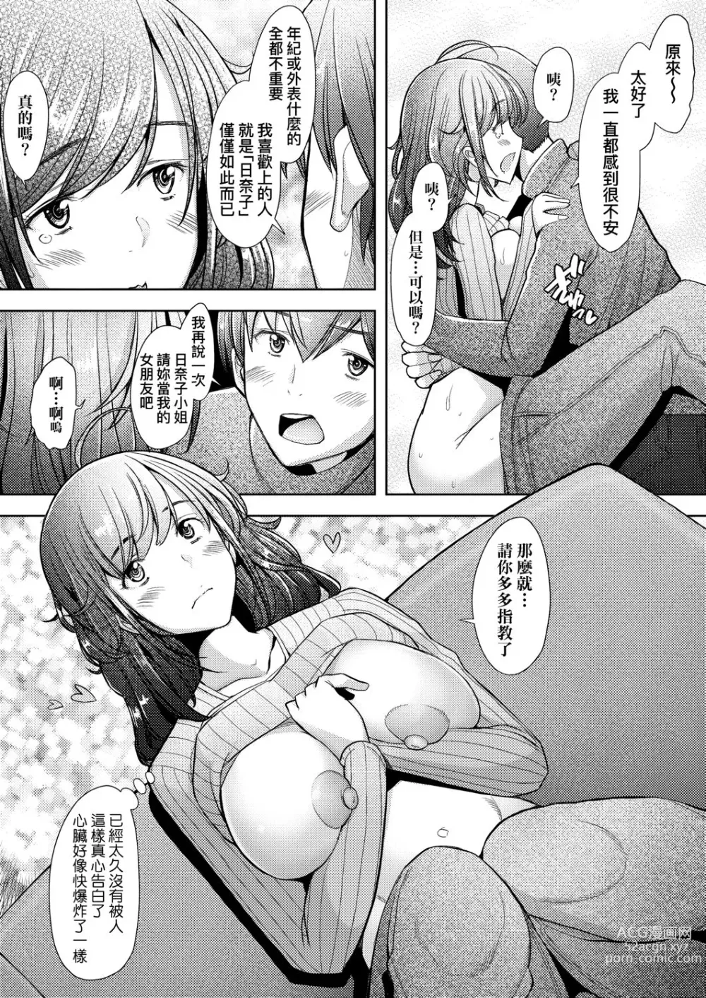 Page 48 of manga 人妻也想談戀愛♡無套播種後孕望萌生的人妻們