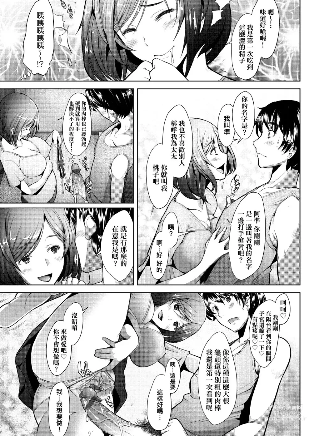 Page 68 of manga 人妻也想談戀愛♡無套播種後孕望萌生的人妻們