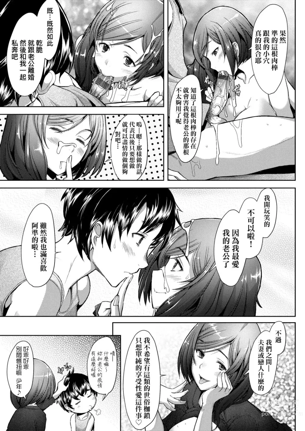 Page 74 of manga 人妻也想談戀愛♡無套播種後孕望萌生的人妻們