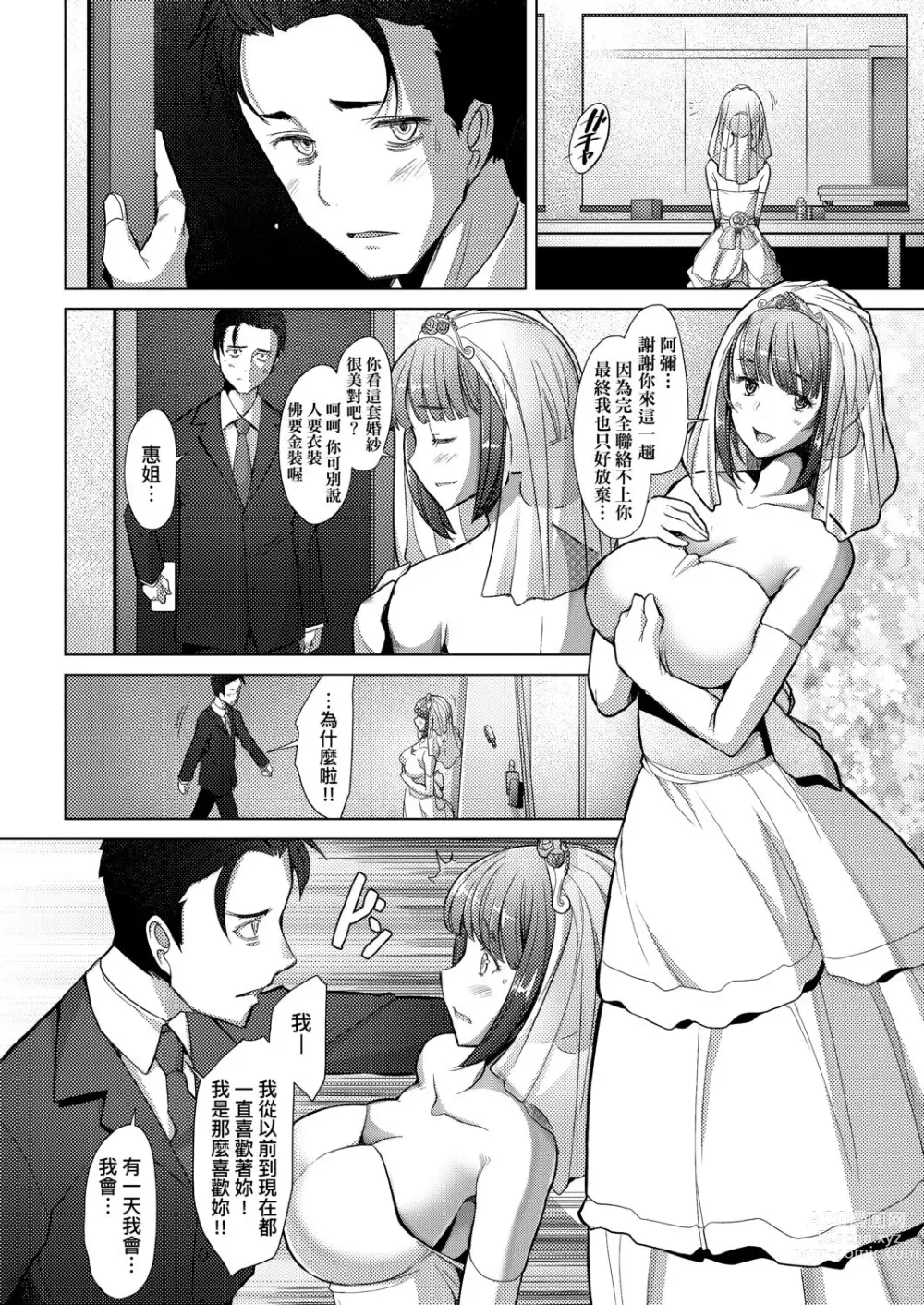 Page 9 of manga 人妻也想談戀愛♡無套播種後孕望萌生的人妻們