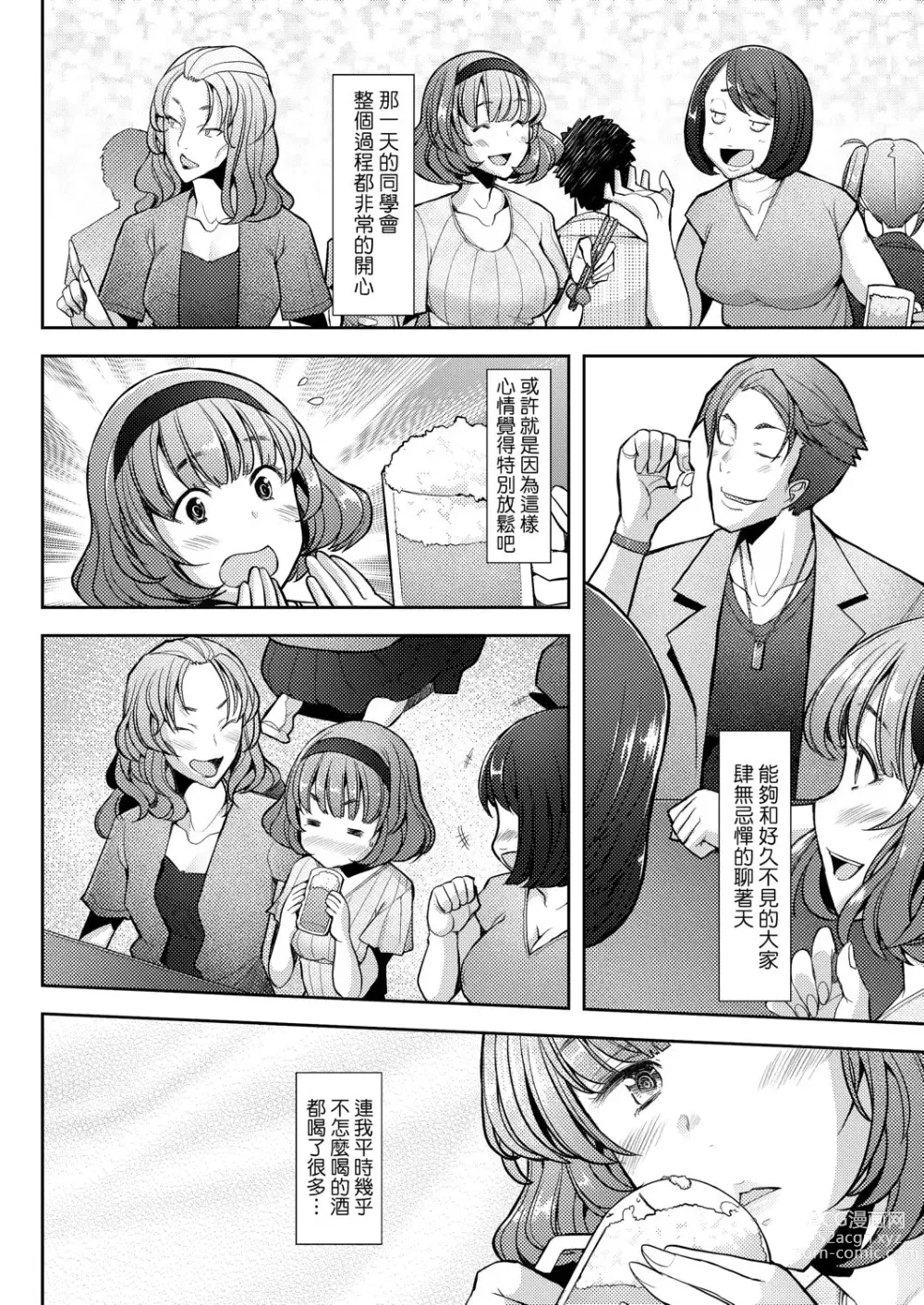 Page 87 of manga 人妻也想談戀愛♡無套播種後孕望萌生的人妻們