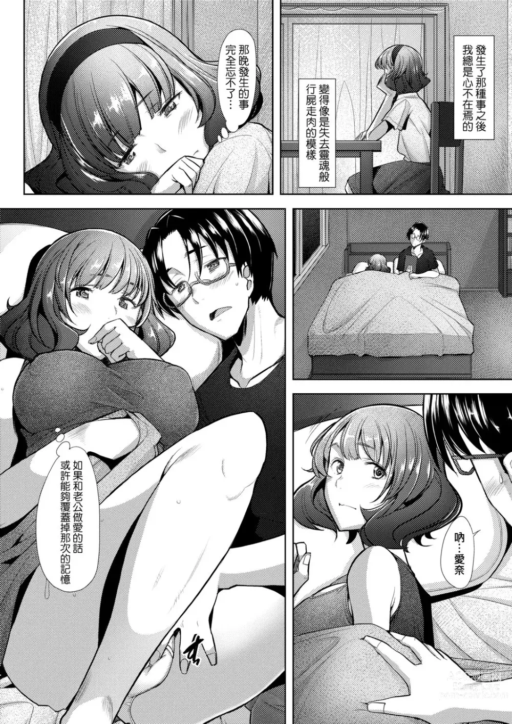 Page 97 of manga 人妻也想談戀愛♡無套播種後孕望萌生的人妻們