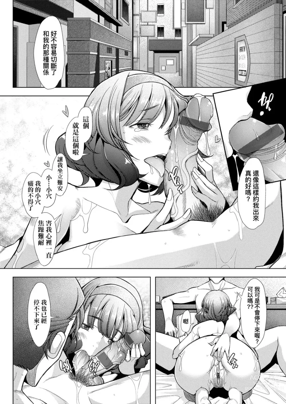 Page 99 of manga 人妻也想談戀愛♡無套播種後孕望萌生的人妻們