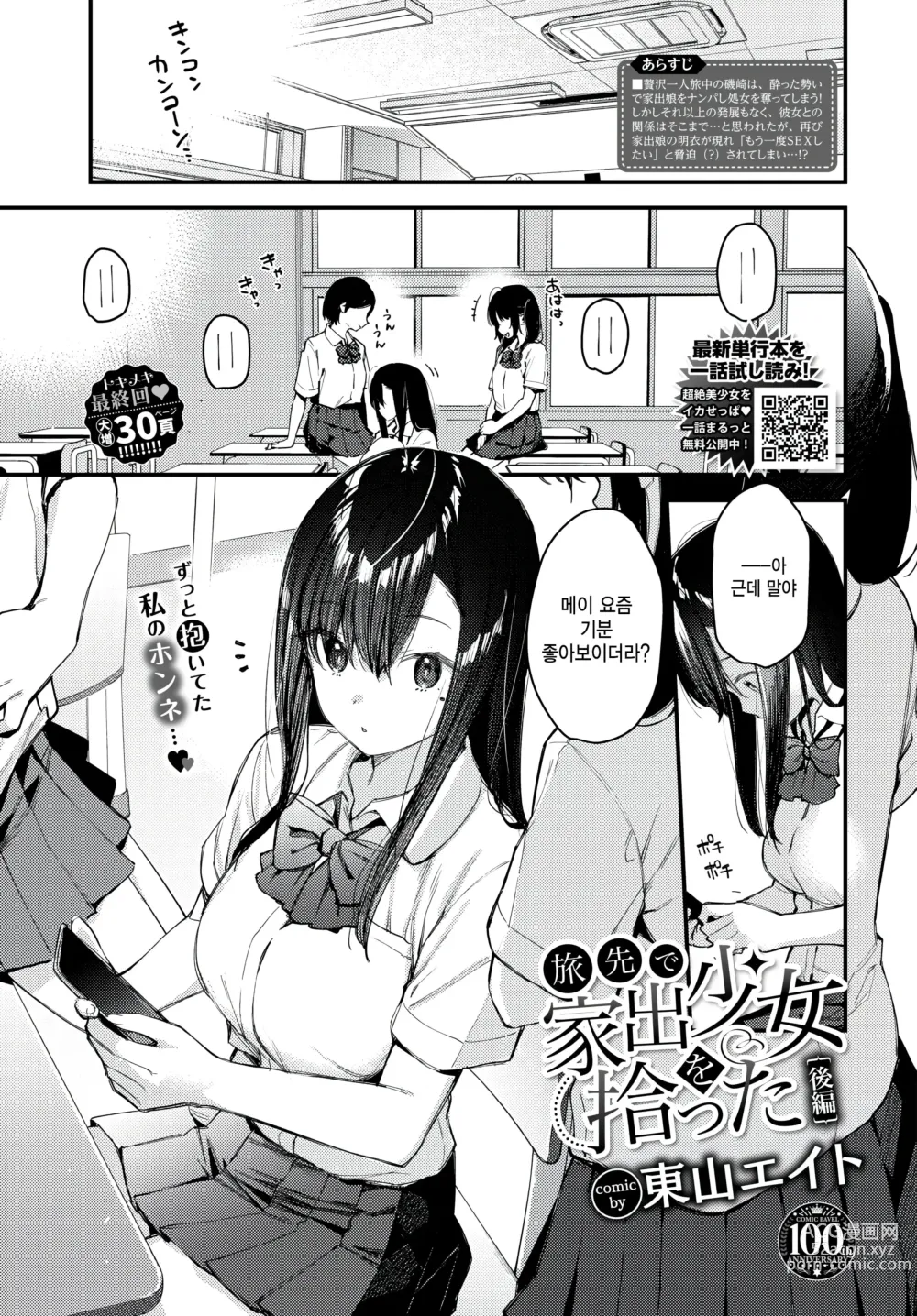 Page 1 of manga Tabisaki de Iede Shoujo o Hirotta Kouhen