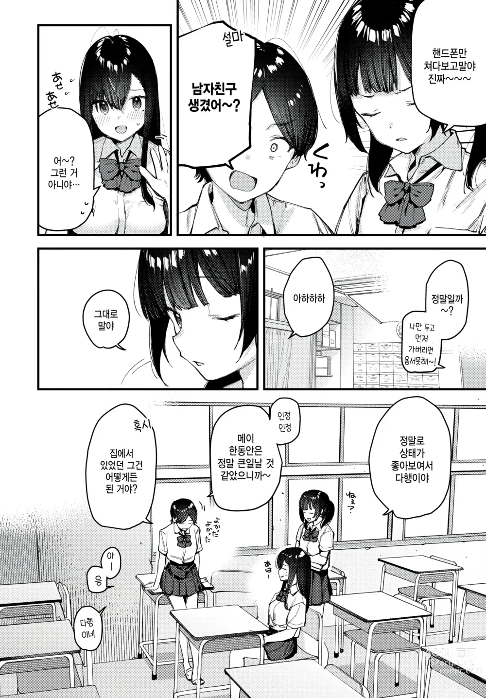 Page 2 of manga Tabisaki de Iede Shoujo o Hirotta Kouhen