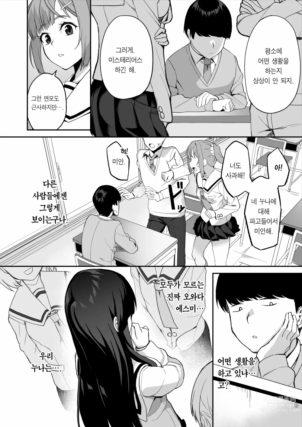 Page 11 of doujinshi 우등생 누나랑 진심으로 섹스해서 남매관계를 끝내버리는 이야기