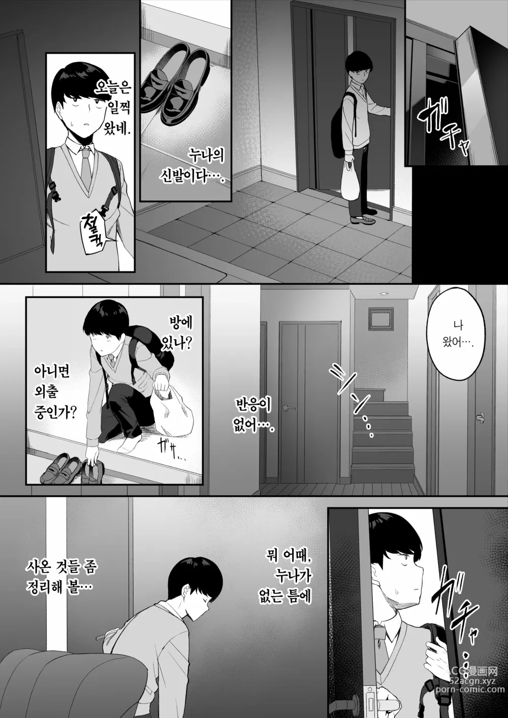 Page 12 of doujinshi 우등생 누나랑 진심으로 섹스해서 남매관계를 끝내버리는 이야기