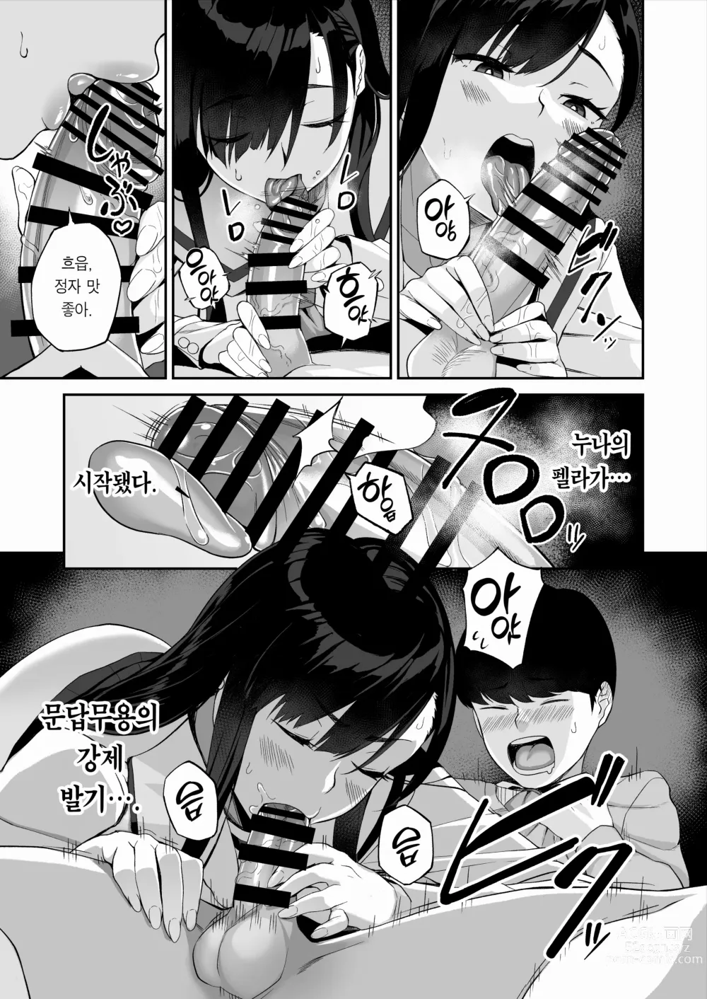 Page 24 of doujinshi 우등생 누나랑 진심으로 섹스해서 남매관계를 끝내버리는 이야기