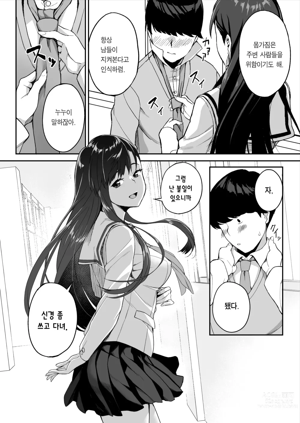 Page 7 of doujinshi 우등생 누나랑 진심으로 섹스해서 남매관계를 끝내버리는 이야기