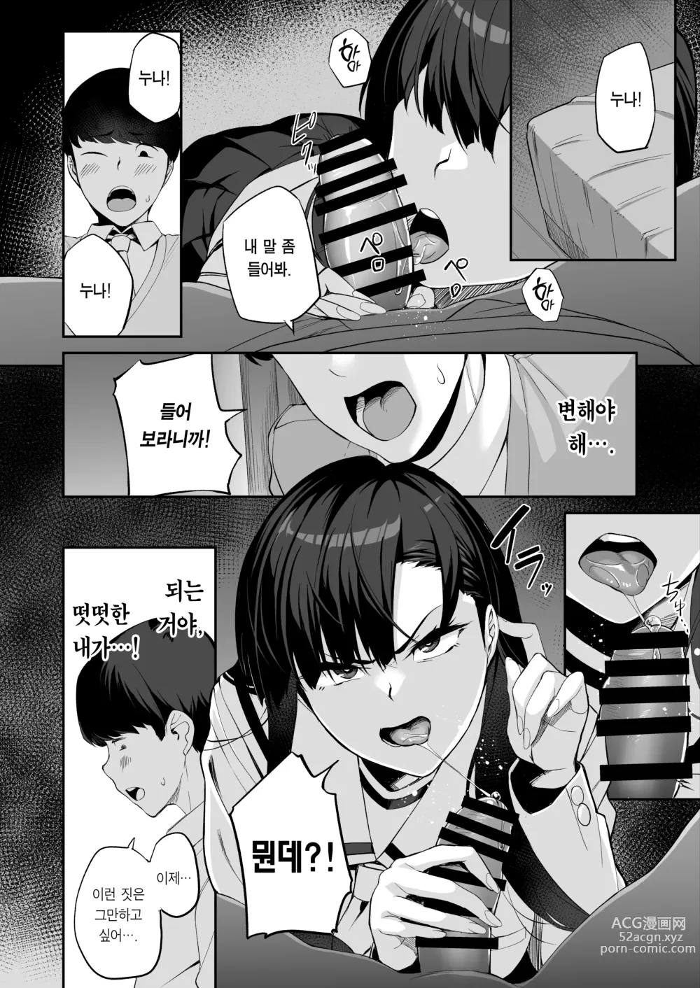 Page 65 of doujinshi 우등생 누나랑 진심으로 섹스해서 남매관계를 끝내버리는 이야기