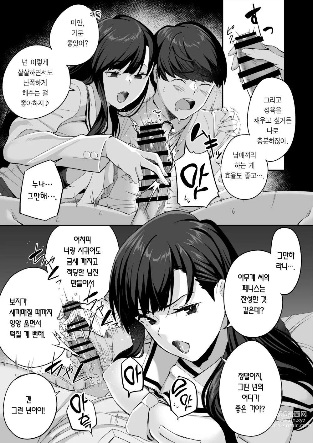 Page 68 of doujinshi 우등생 누나랑 진심으로 섹스해서 남매관계를 끝내버리는 이야기