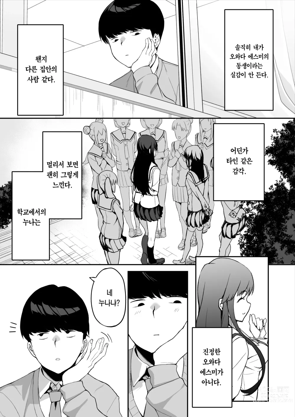 Page 8 of doujinshi 우등생 누나랑 진심으로 섹스해서 남매관계를 끝내버리는 이야기