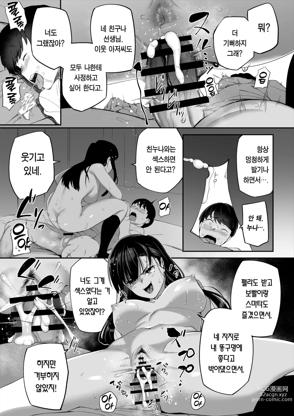 Page 76 of doujinshi 우등생 누나랑 진심으로 섹스해서 남매관계를 끝내버리는 이야기